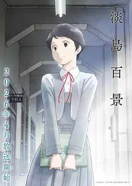 日韩动漫 命运回响